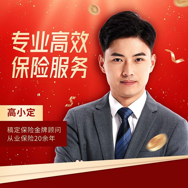 穩(wěn)如泰山，守護(hù)每一程——金融保險(xiǎn)從業(yè)者的商務(wù)形象畫(huà)像
